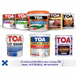 จำหน่ายสีTOA คลองรั้ง