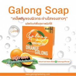 การองสบู่ส้มวิตซี&อี