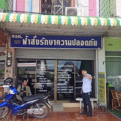 บริษัทรักษาความปลอดภัย