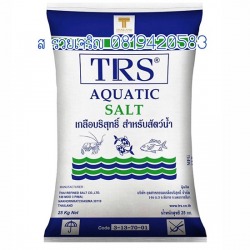 จำหน่ายเกลือบริสุทธิ์สำหรับสัตว์น้ำ ราคาส่ง