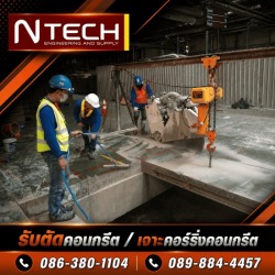 งานตัดพื้นคอนกรีต