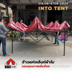 โรงงานผลิต เต็นท์พับได้