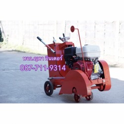 Concrete cutter