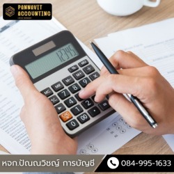รับวางแผนภาษีอากร นครปฐม