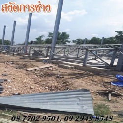 รับเหมาทำโครงหลังคา โรงงาน