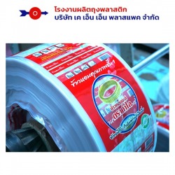รับพิมพ์ม้วนฟิล์มออโตแพค