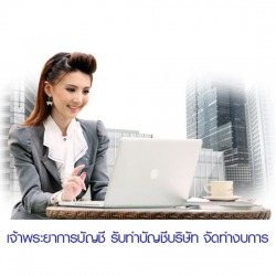 รับทำบัญชี นครสวรรค์ 