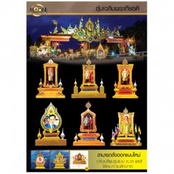 ซุ้มเฉลิมพระเกียรติ
