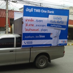 ป้ายแห่โฆษณา