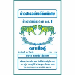 รับผลิตกระสอบพลาสติกขายส่ง