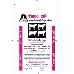 ผลิตกระสอบใส่อาหารสัตว์  นครราชสีมา