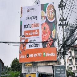 รับทำป้ายโฆษณา บ่อวิน