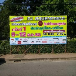 ป้ายไวนิลอิงค์เจ็ท ศรีราชา