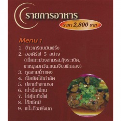 เมนูอาหาร
