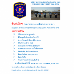 รับสมัคร รปภ ปทุมธานี นนทบุรี
