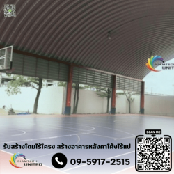 ผู้รับเหมาก่อสร้างโดมหลังคา กรุงเทพ