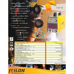 เครื่องตัด PLASMA CUT 40