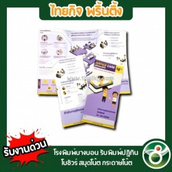 รับพิมพ์โบชัวร์ ใบปลิว