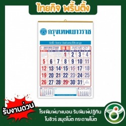 รับสั่งทำปฏิทินจีน