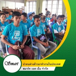 นำเข้าแรงงานต่างด้าว MOU