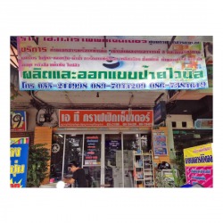 ออกแบบป้ายไวนิล