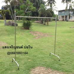 ราวตากผ้าสเตนเลสราวเดี่ยว