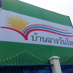 ป้ายโฆษณา