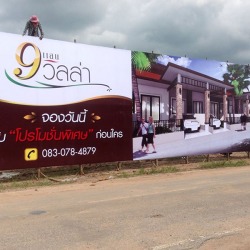 ป้ายโฆษณา