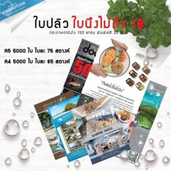 สั่งทำโบรชัวร์ แผ่นพับ จันทบุรี