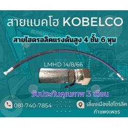 สายไฮดรอลิคกำแพงเพชร