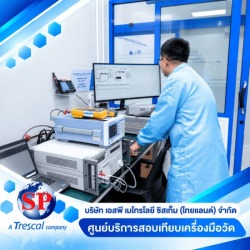 สอบเทียบเครื่องมือวัด ปราจีนบุรี
