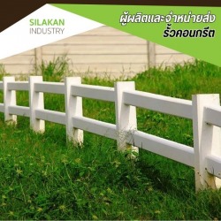 ผู้ผลิตรั้วคาวบอย