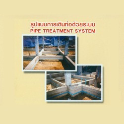 กำจัดปลวก