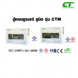 ตู้คอนซูเมอร์