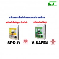 เครื่องตัดไฟ