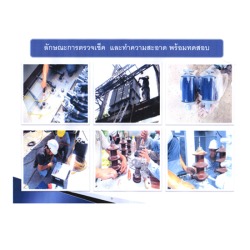 ตรวจเช็ค ให้คำแนะนำ