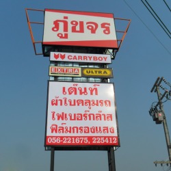 ออกแบบติดตั้งป้าย