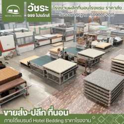โรงงานผลิตที่นอน ใกล้ฉัน