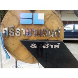 ป้ายบริษัท