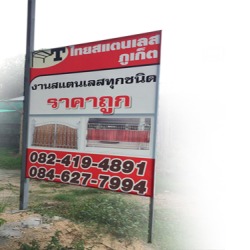 งานสแตนเลส
