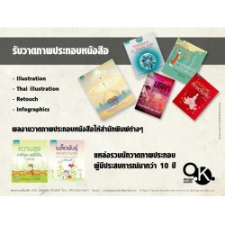 วาดภาพประกอบหนังสือ