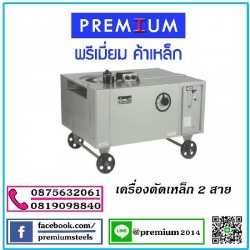 เครื่องดัดเหล็กแบบ 2 สาย