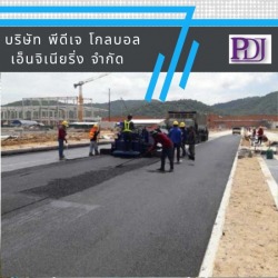 รับลาดยางมะตอย ราคา