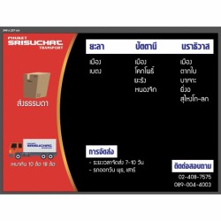 ขนส่งสินค้า ยะลา