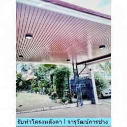 รับเหมาต่อเติม