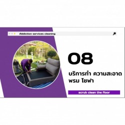 บริการทำความสะอาดพรม โซฟา