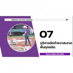 บริการทำความสะอาดขัดพื้นทุกชนิด