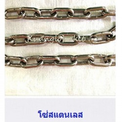 โซ่สแตนเลส