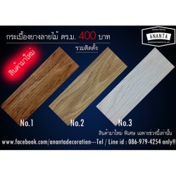 พื้นไม้ลามิเนต