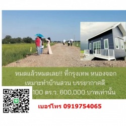 รับฝากขายที่ดิน